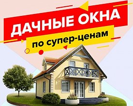 Распродажа пластиковых окон в твери